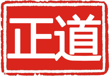 福建省正道保安服務有限公司-福建省優秀聯網報警服務公司